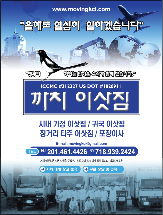 KOEX CARGO LLC 까치 이삿짐| 뉴욕 뉴저지 이사, 뉴욕 이삿짐 센터, 뉴저지 이삿짐 | 151-21 6th Rd, Whitestone, NY 11357 | Phone: (718) 939-2424