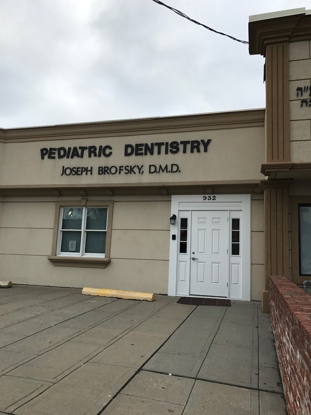 Brofsky Joseph DDS | 932 Broadway A, Woodmere, NY 11598 | Phone: (516) 295-3733