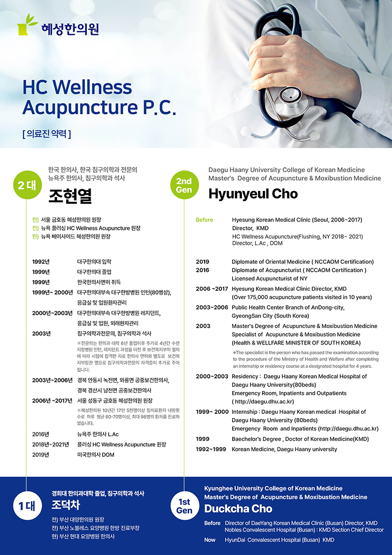 혜성한의원 HC Wellness Acupuncture | 201-05 Northern Blvd, Queens, NY 11361 | Phone: (929) 590-8118