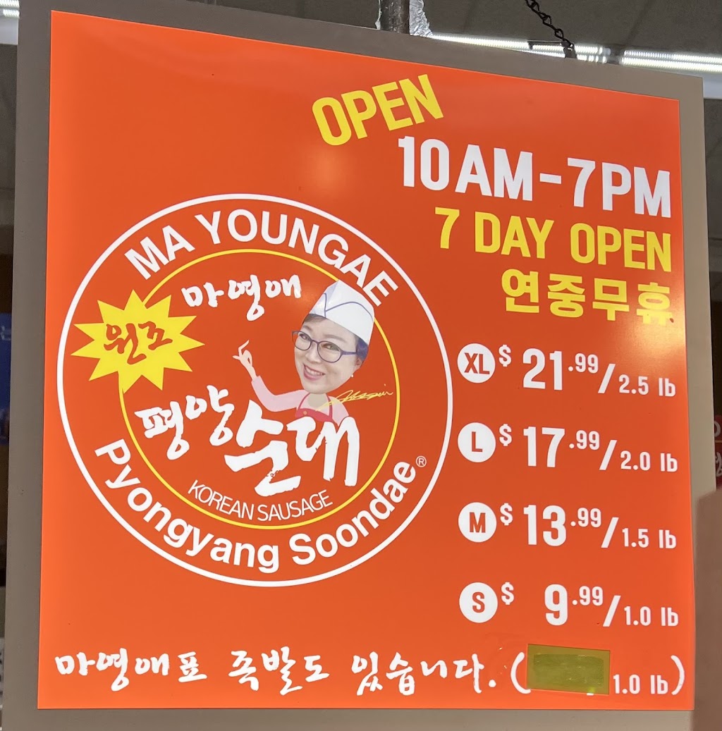 Ma Young-ae Korean Sausages | 1475 Bergen Blvd, Fort Lee, NJ 07024 | Phone: (703) 389-3783