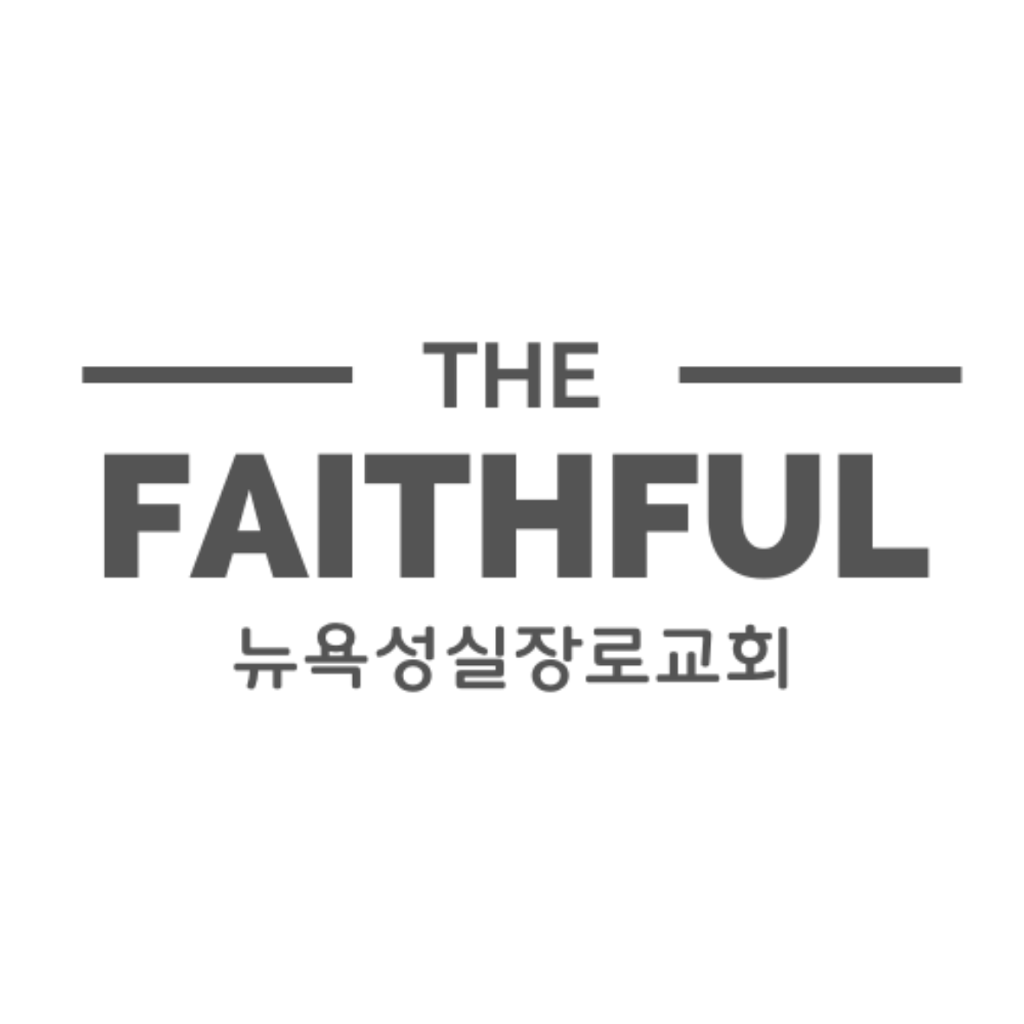 뉴욕성실장로교회 The Faithful Church of New York | 4531 220th Pl, Queens, NY 11361 | Phone: (646) 641-2247