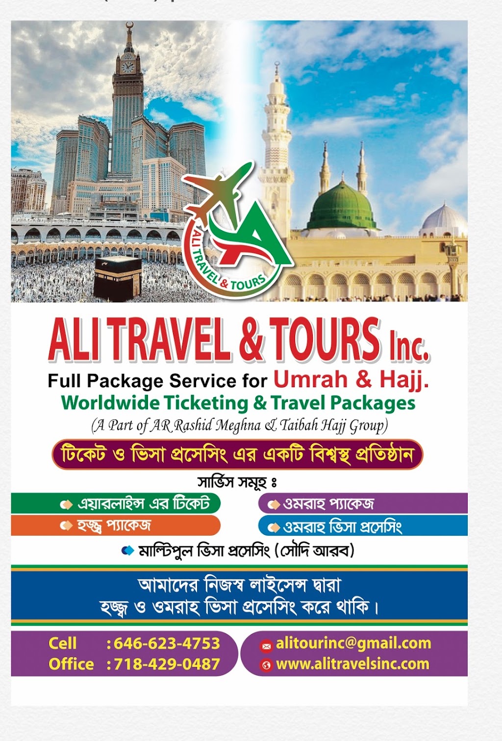 Ali Travel and Tours | 74-18 37th Ave, Jackson Heights, NY 11372 | Phone: (646) 623-4753