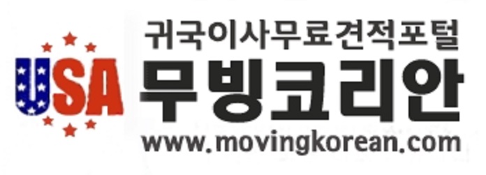 귀국이사무료견적포털-무빙코리안(Moving Korean) | 212 Oak Ave, River Edge, NJ 07661 | Phone: (201) 560-3304